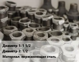 Футорка 1 1/2"х1/2" нержавеющая сталь